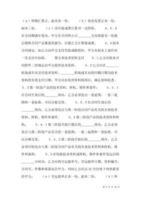 軟件技術(shù)轉(zhuǎn)讓合同樣本（存儲版）